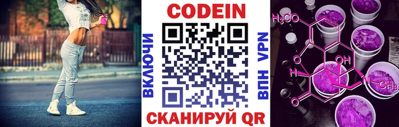 Кодеин напиток Lean (лин)  Волжский 